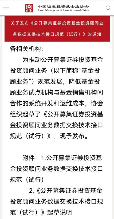 基金周报 基金投顾业务数据交换技术接口规范 试行 正式下发 210910 道乐研究院